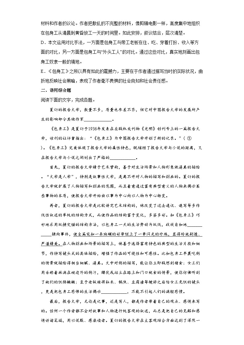 7.《包身工》同步练习 统编版高中语文选择性必修中册(含答案)第2页
