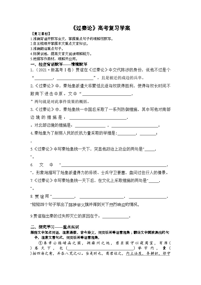 11.1《过秦论》复习学案 统编版高中语文选择性必修中册第1页