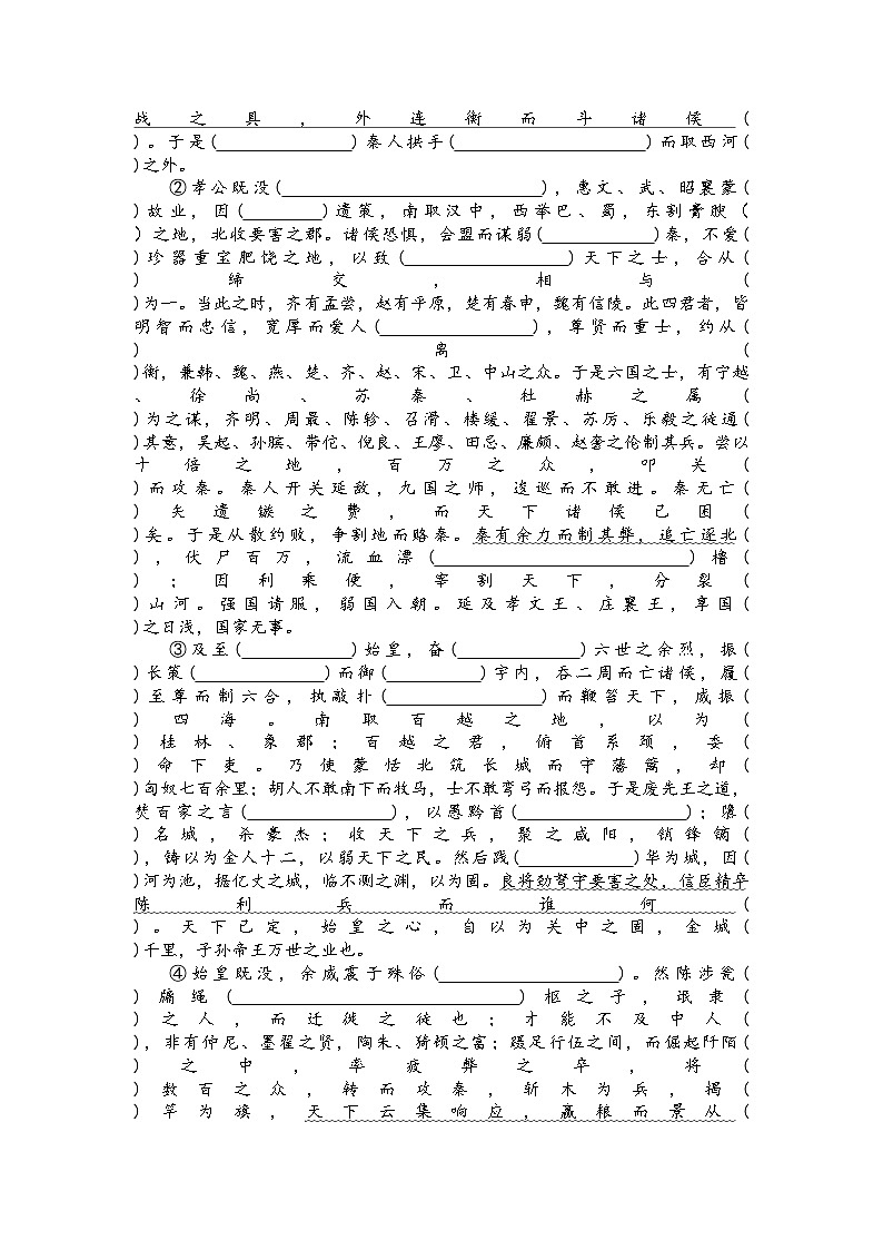 11.1《过秦论》复习学案 统编版高中语文选择性必修中册第2页