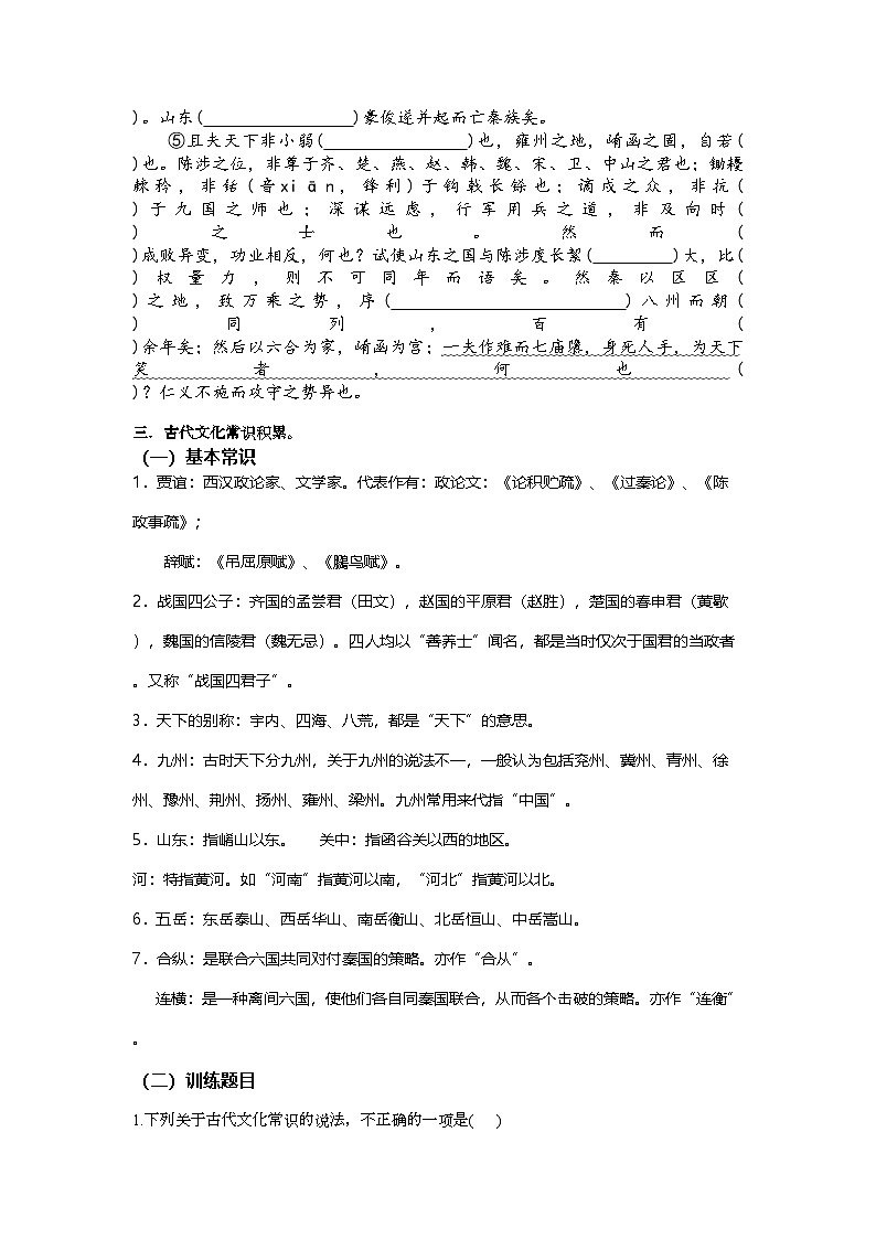 11.1《过秦论》复习学案 统编版高中语文选择性必修中册第3页