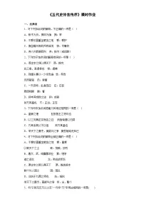 人教统编版选择性必修 中册11.2 *五代史伶官传序复习练习题