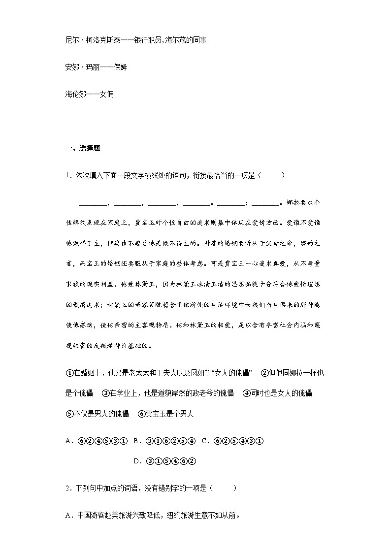 第四单元 12. 玩偶之家—高中语文人教统编版选择性必修中册导学案(含答案)第2页