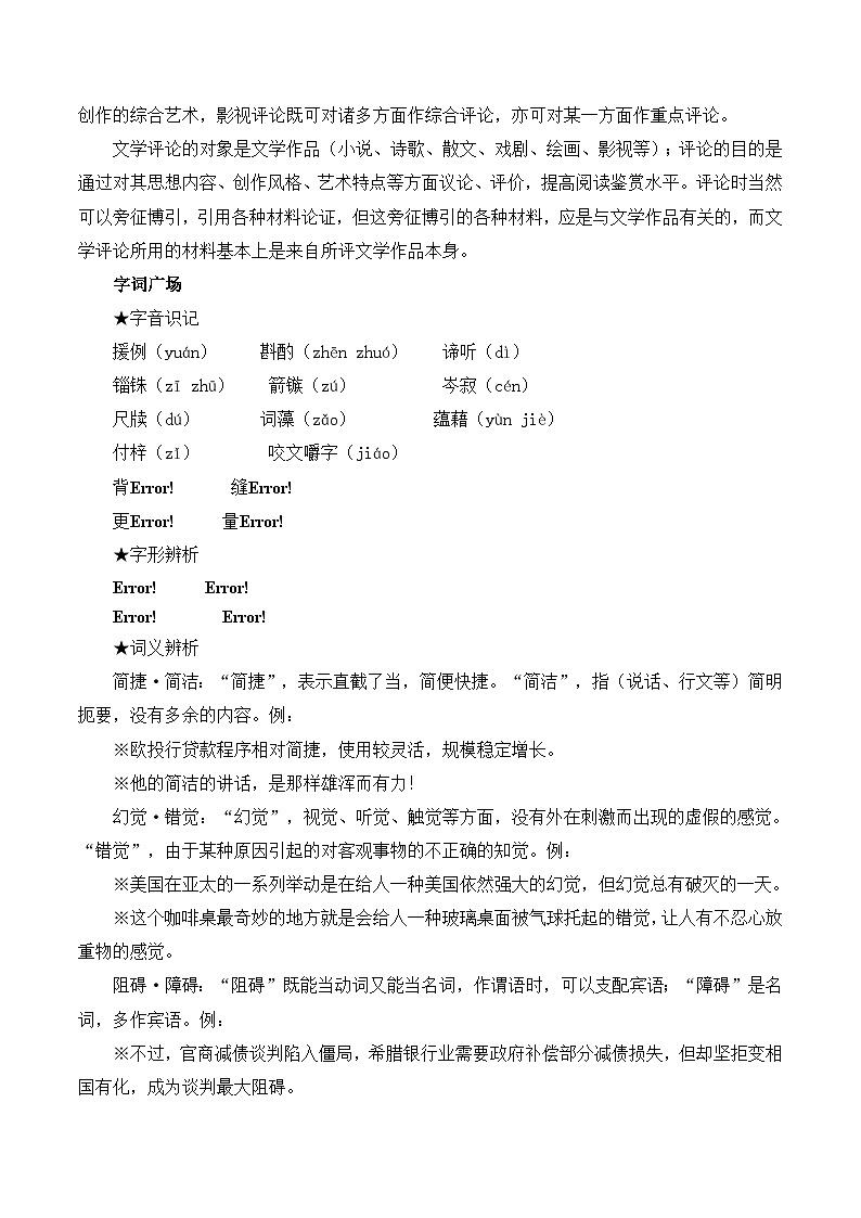 高中 语文 人教版 (新课标) 必修五《咬文嚼字》学案第2页