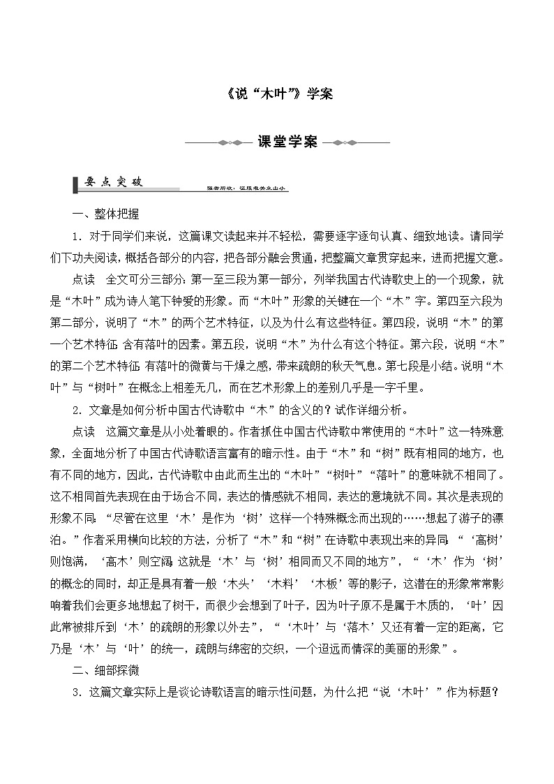 高中 语文 人教版 (新课标) 必修五《说“木叶”》学案第1页