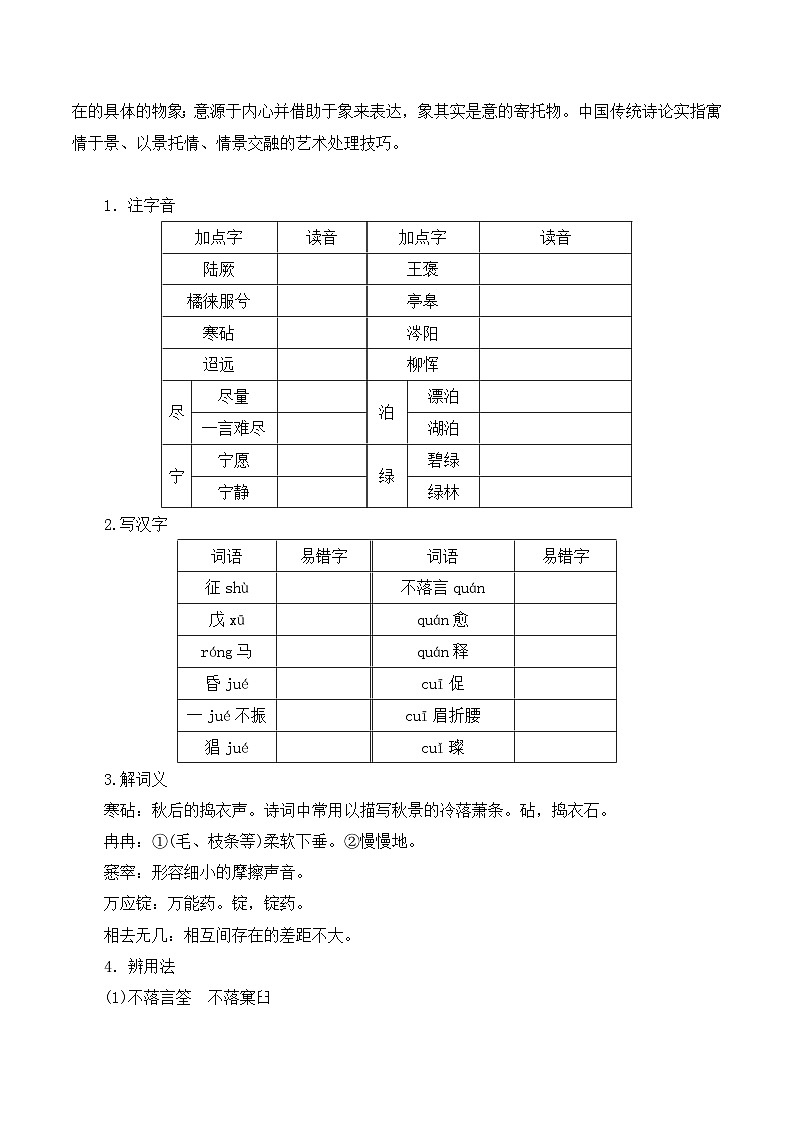 高中 语文 人教版 (新课标) 必修五《说“木叶”》知识梳理学案第2页