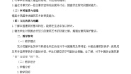 高中语文人教版 (新课标)必修五第四单元11 中国建筑的特征教学设计