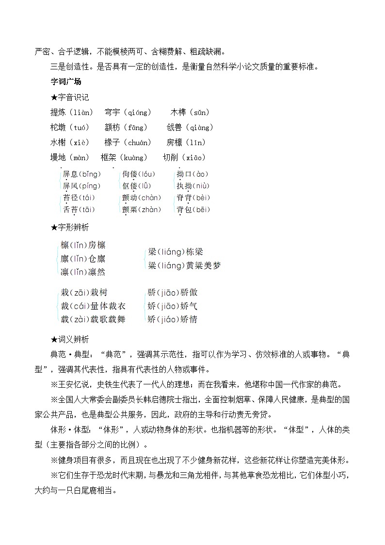 高中 语文 人教版 (新课标) 必修五《中国建筑的特征》知识梳理学案第2页
