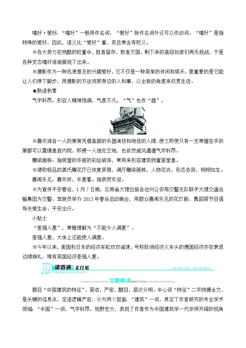 高中 语文 人教版 (新课标) 必修五《中国建筑的特征》知识梳理学案第3页