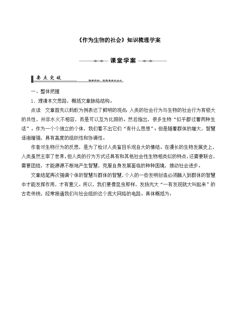 高中  語(yǔ)文  人教版 (新課標(biāo))  必修五《作為生物的社會(huì)》知識(shí)梳理學(xué)案第1頁(yè)