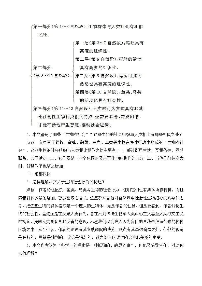 高中  語(yǔ)文  人教版 (新課標(biāo))  必修五《作為生物的社會(huì)》知識(shí)梳理學(xué)案第2頁(yè)