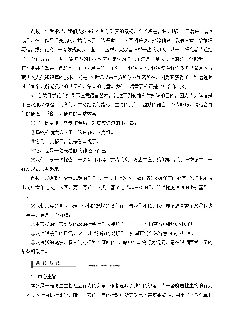 高中 語(yǔ)文 人教版 (新課標(biāo)) 必修五《作為生物的社會(huì)》知識(shí)梳理學(xué)案第3頁(yè)