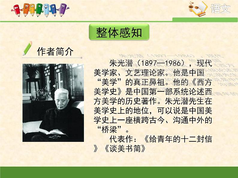 高中 语文 人教版 (新课标) 必修五《咬文嚼字》优质课件第5页