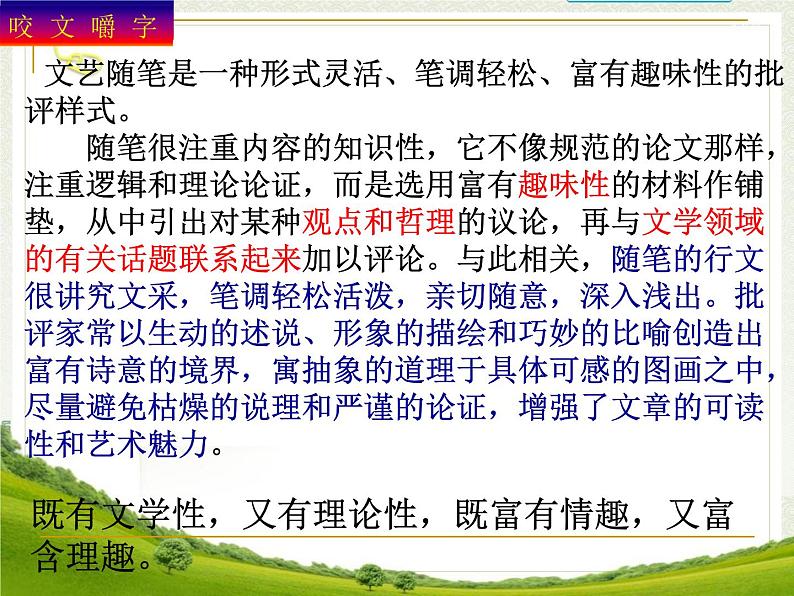 高中 语文 人教版 (新课标) 必修五《咬文嚼字》参考课件第2页