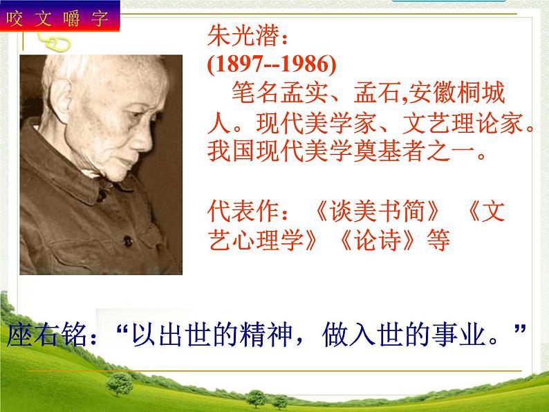 高中 语文 人教版 (新课标) 必修五《咬文嚼字》参考课件第3页