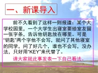 高中  语文  人教版 (新课标)  必修五《缘事析理_学习写得深刻》名师课件