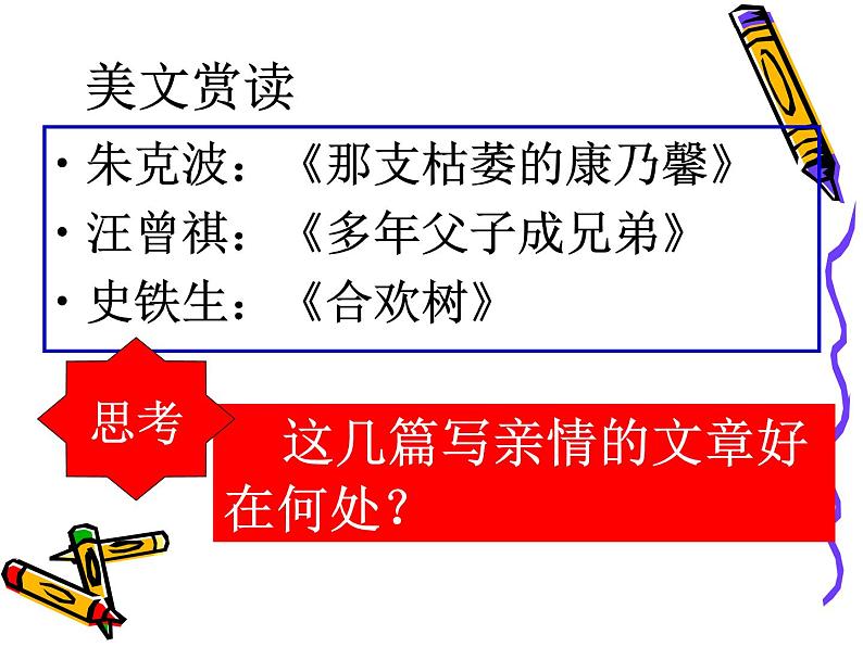 高中 语文 人教版 (新课标) 必修五《讴歌亲情__学习写得充实》作文写作与修改训练课件第8页