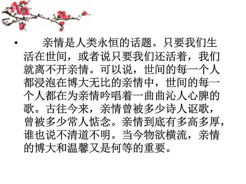 高中 语文 人教版 (新课标) 必修五《讴歌亲情__学习写得充实》作文讲评 PPT第2页