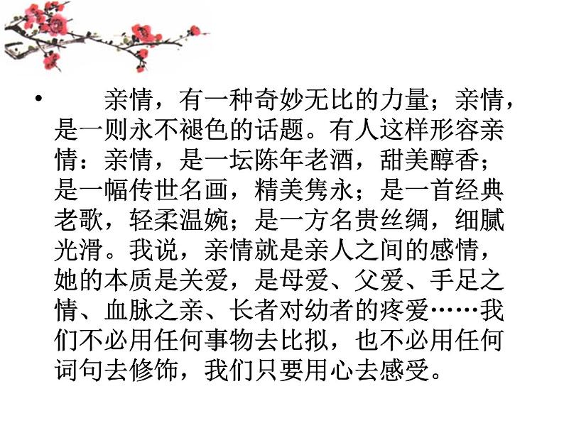 高中 语文 人教版 (新课标) 必修五《讴歌亲情__学习写得充实》作文讲评 PPT第3页