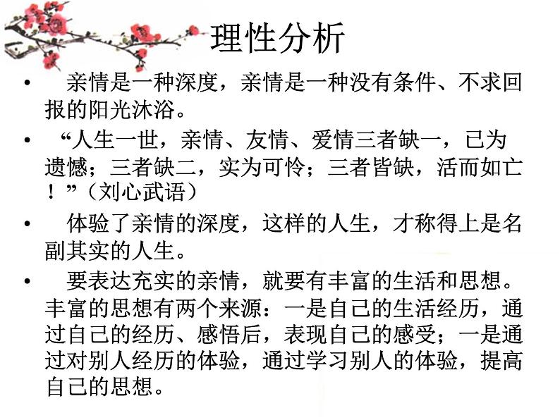 高中 语文 人教版 (新课标) 必修五《讴歌亲情__学习写得充实》作文讲评 PPT第4页