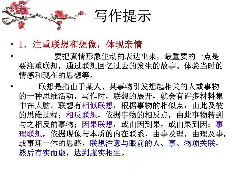 高中 语文 人教版 (新课标) 必修五《讴歌亲情__学习写得充实》作文讲评 PPT第5页