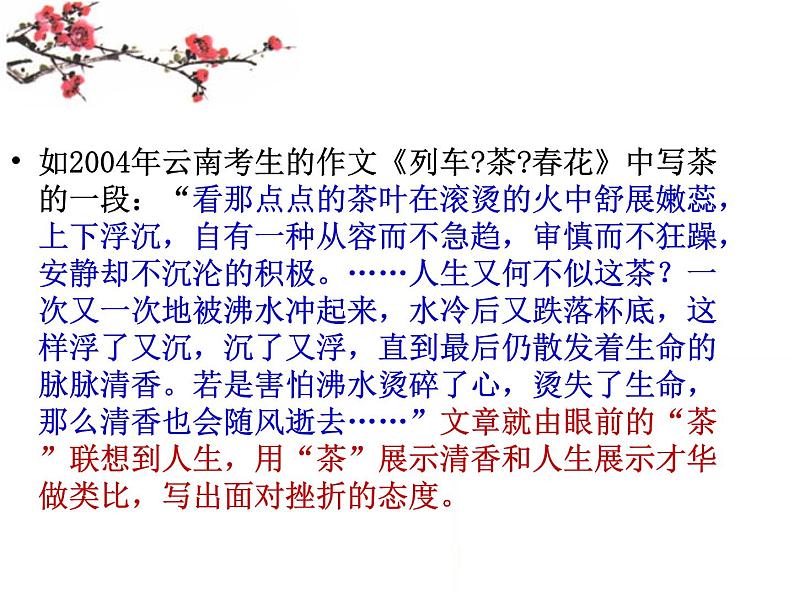 高中 语文 人教版 (新课标) 必修五《讴歌亲情__学习写得充实》作文讲评 PPT第6页