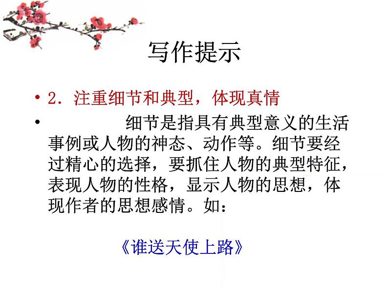 高中 语文 人教版 (新课标) 必修五《讴歌亲情__学习写得充实》作文讲评 PPT第7页