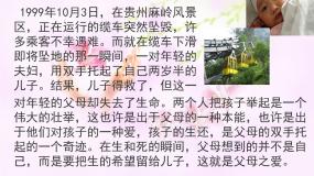 高中语文人教版 (新课标)必修五讴歌亲情 学习写得充实多媒体教学ppt课件