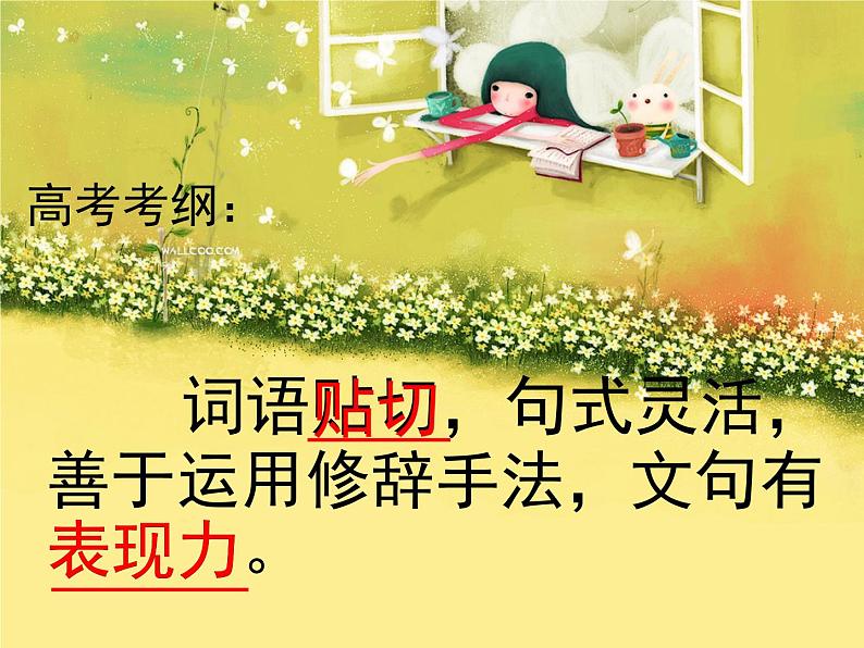 高中 语文 人教版 (新课标) 必修五《锤炼思想_学习写得有文采》参考课件第2页
