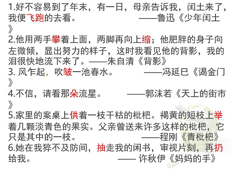 高中 语文 人教版 (新课标) 必修五《锤炼思想_学习写得有文采》参考课件第4页