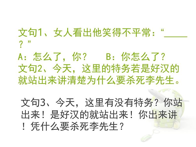 高中 语文 人教版 (新课标) 必修五《锤炼思想_学习写得有文采》参考课件第6页