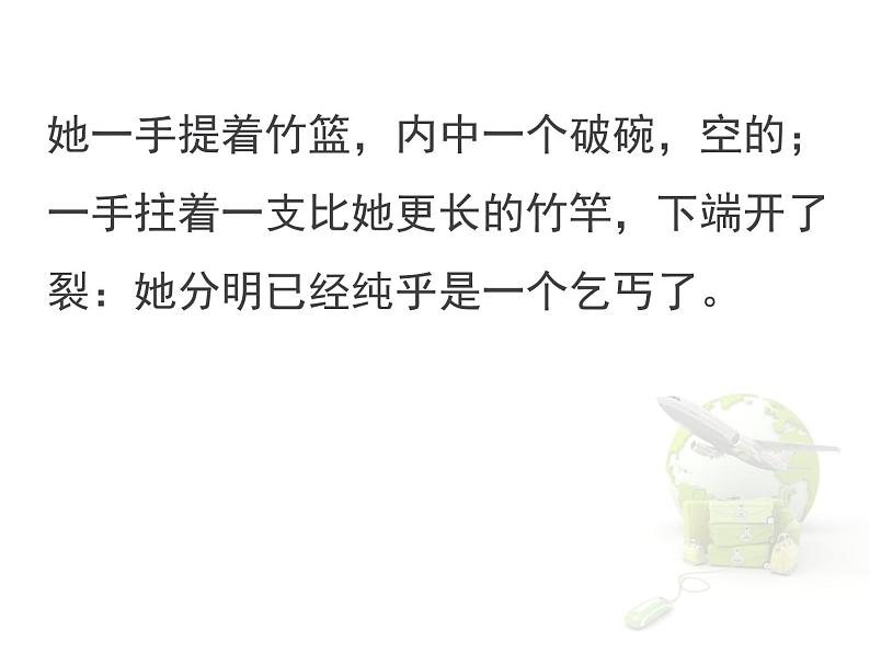 高中 语文 人教版 (新课标) 必修五《锤炼思想_学习写得有文采》参考课件第8页