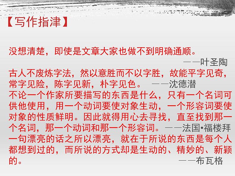 高中 语文 人教版 (新课标) 必修五《锤炼思想_学习写得有文采》参考课件第3页