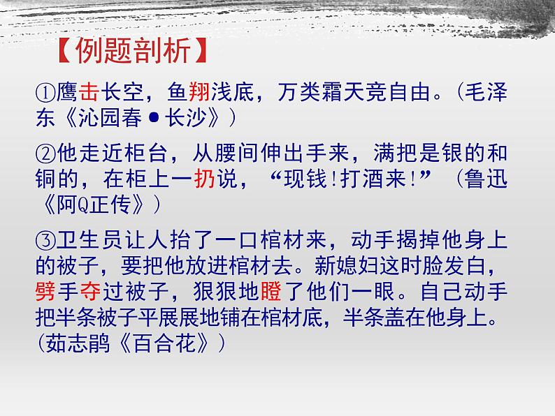 高中 语文 人教版 (新课标) 必修五《锤炼思想_学习写得有文采》参考课件第5页