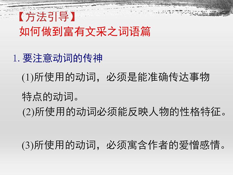 高中 语文 人教版 (新课标) 必修五《锤炼思想_学习写得有文采》参考课件第7页