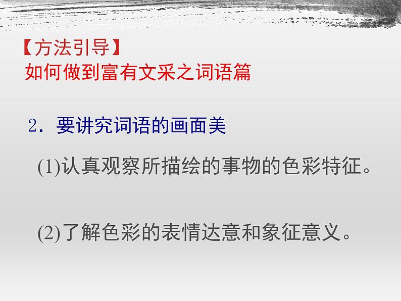 高中 语文 人教版 (新课标) 必修五《锤炼思想_学习写得有文采》参考课件第8页