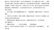 高中语文人教版 (新课标)必修五访谈教案