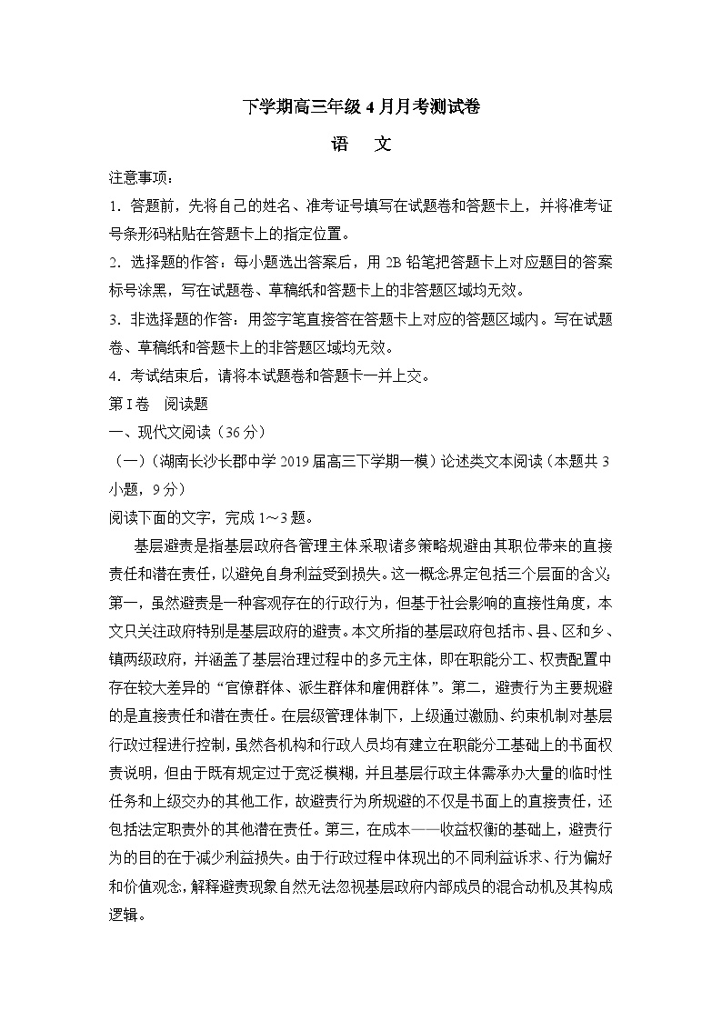 高中 语文 人教版 (新课标)  必修五 下学期人教版高三期中考试四月月考语文