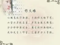 《注重创新_学习写得新颖》参考课件