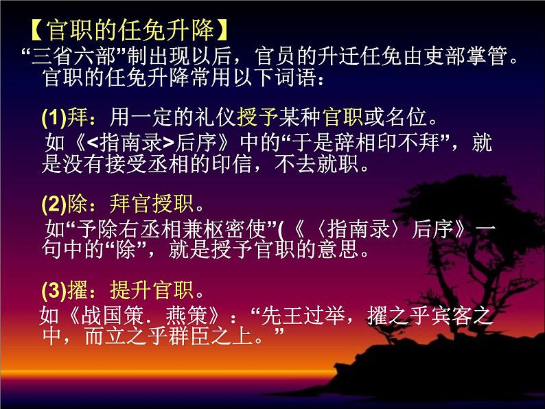 高中 语文 人教版 (新课标) 必修五 《古代文化常识》参考课件第2页