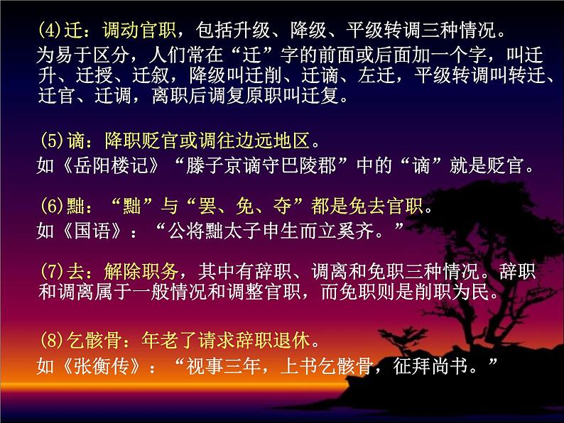 高中 语文 人教版 (新课标) 必修五 《古代文化常识》参考课件第3页