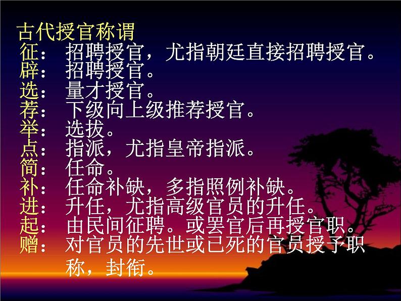 高中 语文 人教版 (新课标) 必修五 《古代文化常识》参考课件第4页