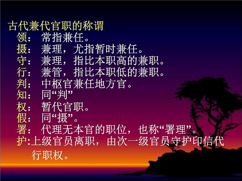高中 语文 人教版 (新课标) 必修五 《古代文化常识》参考课件第5页
