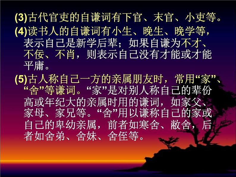 高中 语文 人教版 (新课标) 必修五 《古代文化常识》参考课件第7页