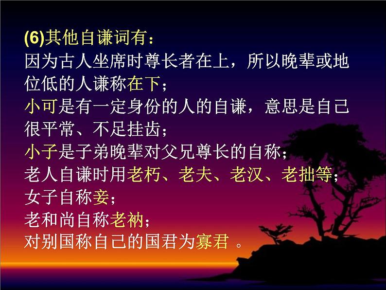 高中 语文 人教版 (新课标) 必修五 《古代文化常识》参考课件第8页