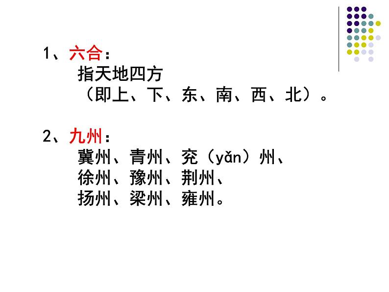 高中 语文 人教版 (新课标) 必修五 《古代文化常识》参考课件第5页