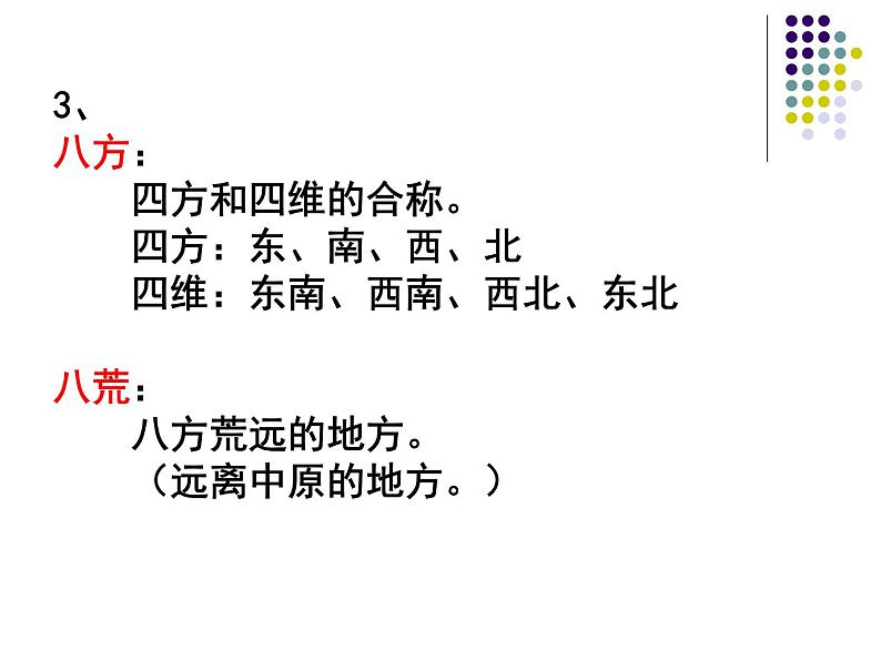 高中 语文 人教版 (新课标) 必修五 《古代文化常识》参考课件第6页