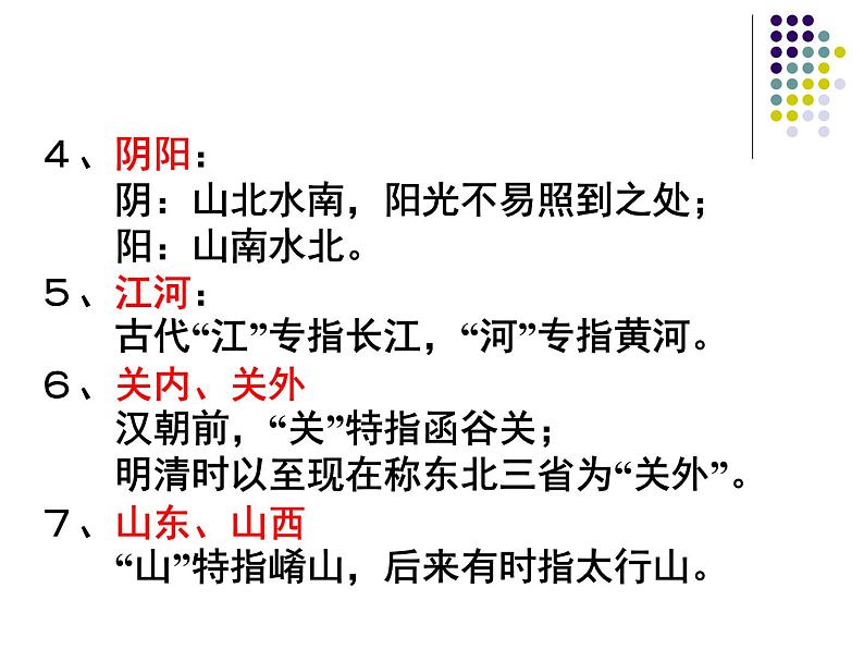 高中 语文 人教版 (新课标) 必修五 《古代文化常识》参考课件第7页