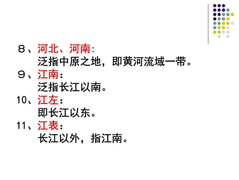 高中 语文 人教版 (新课标) 必修五 《古代文化常识》参考课件第8页