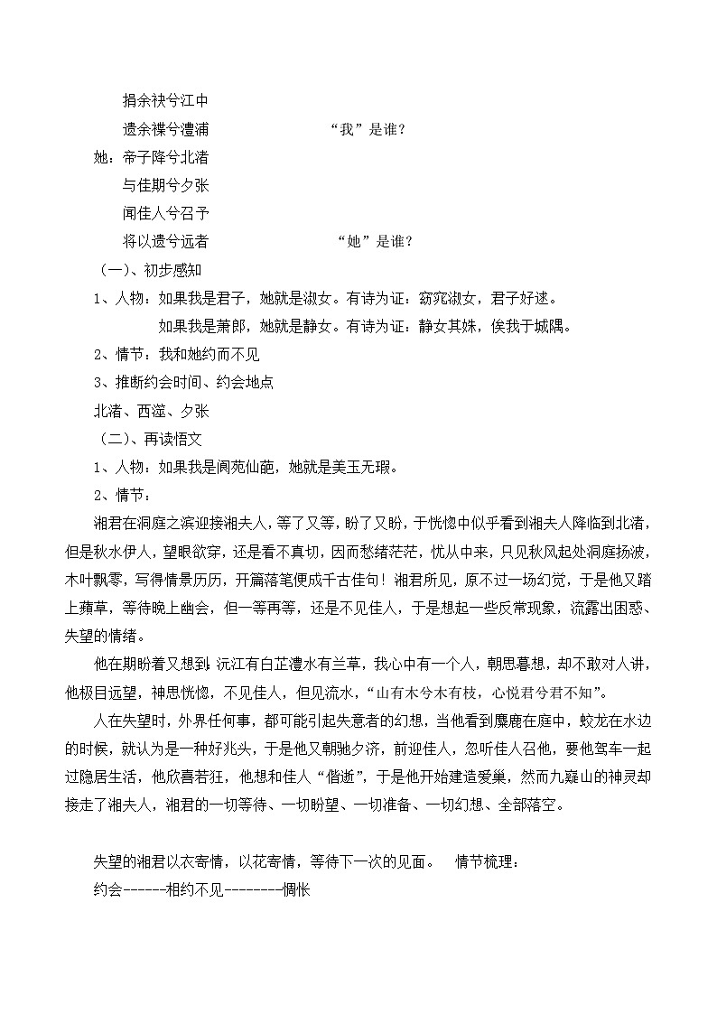 高中语文 人教版 (新课标) 选修《湘夫人》名师教案1第2页