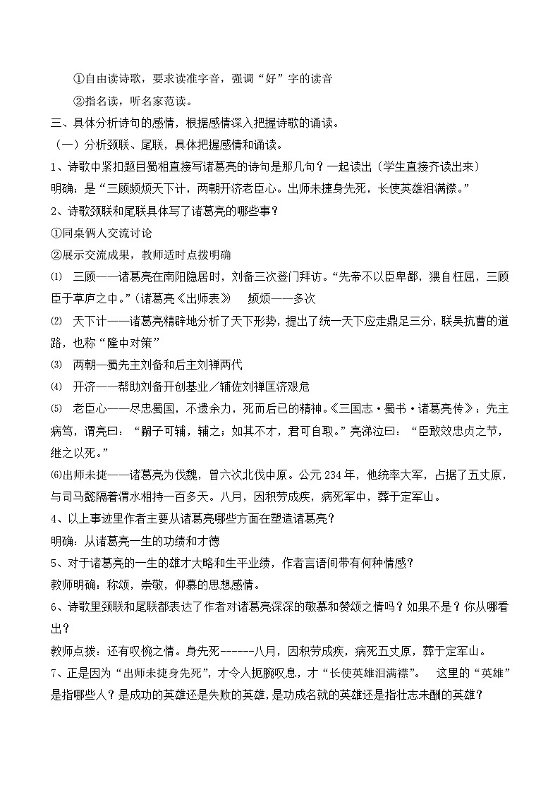 高中语文 人教版 (新课标) 选修《蜀相》名师教案第2页